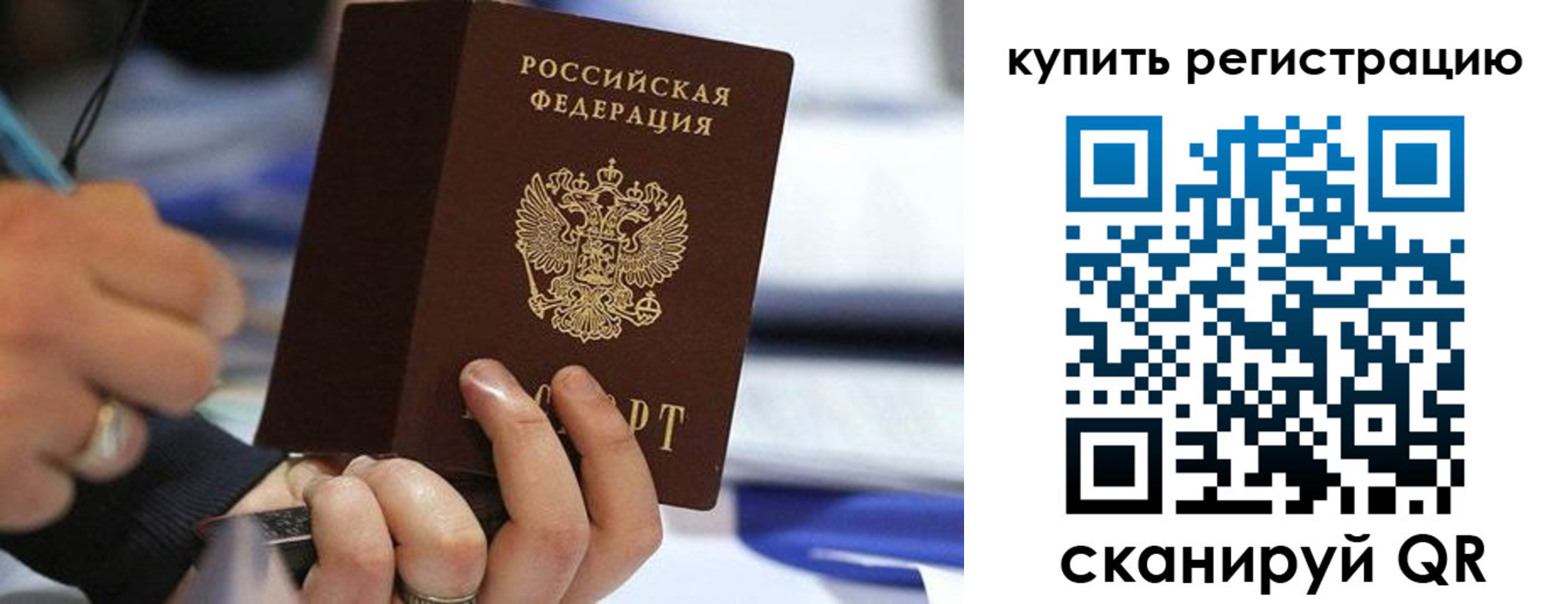 прописка законно в Невинномысске
